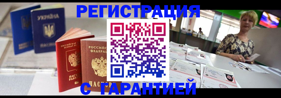 временная регистрация для всех в Инте